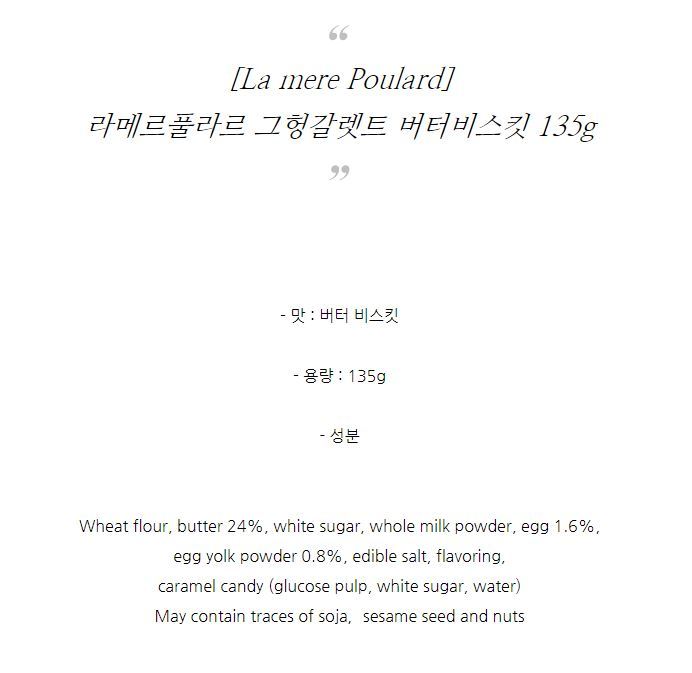 라메르풀라르 버터 비스킷 135g 상세 이미지 5